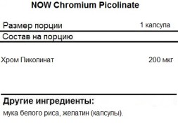 Пиколинат хрома NOW Chromium Picolinate   (250c.)