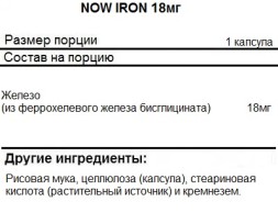 Минералы NOW Iron   (120c.)