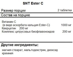 Комплексы витаминов и минералов SNT Ester-C   (60 tabs)