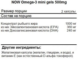 Омега-3 NOW Omega-3 mini gels 500mg   (90c.)
