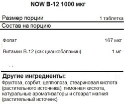 Комплексы витаминов и минералов NOW B-12 1000 мкг  (100 таб)