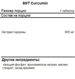 Антиоксиданты  SNT Curcumin 630 mg   (150 таб)