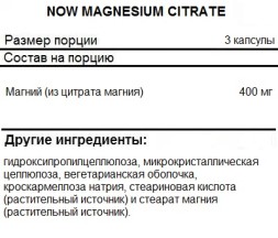 Минералы NOW Magnesium Citrate   (120 vcaps)