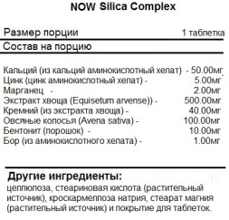 Комплексы витаминов и минералов NOW Silica Complex  (90 таб)