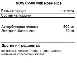 Комплексы витаминов и минералов NOW C-500 with Rose Hips  (100 таб)