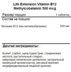 Витамины группы B Life Extension Life Extension Vitamin B12 Methylcobalamin 500 mcg 100 veg lozenges  (100 lozenges)