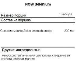 БАДы для мужчин и женщин NOW Selenium 200mcg   (180 vcaps)