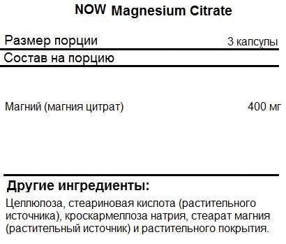 Цитрат магния NOW Magnesium Citrate  (90 капс)