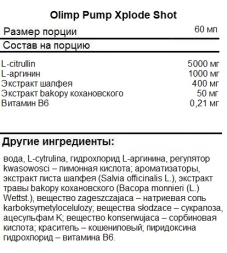 Предтрены Olimp Pump Xplode Shot   (60 мл)